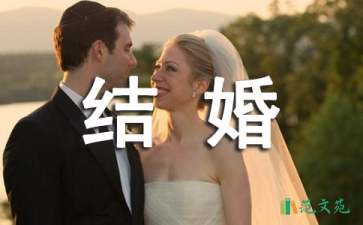 結(jié)婚答謝宴會祝酒詞