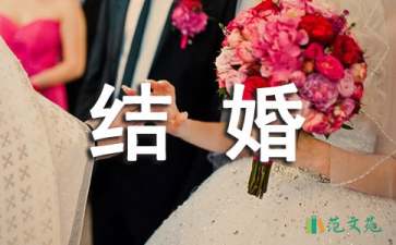 結(jié)婚父親答謝詞六篇