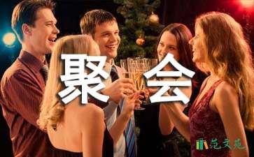 【精】同學聚會祝酒詞