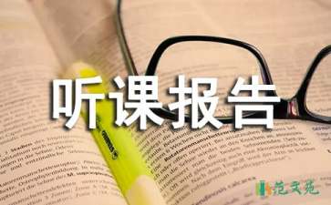 《不怕冷的大衣》聽課報告