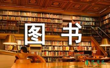 圖書競聘演講稿3篇