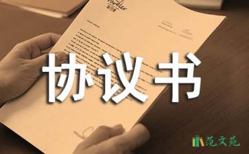 付款協(xié)議書(shū)8篇