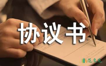 房產(chǎn)協(xié)議書三篇