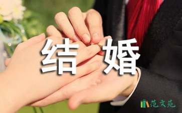 關(guān)于結(jié)婚的賀詞