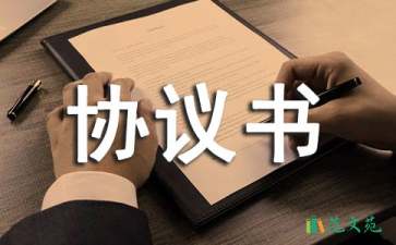 【精華】投資協(xié)議書8篇