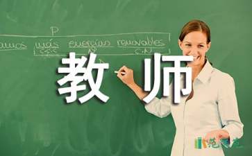 英語教師個(gè)人述職報(bào)告