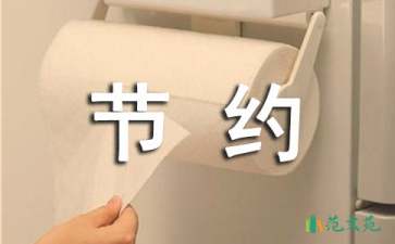 【推薦】節(jié)約用水的建議書(shū)3篇