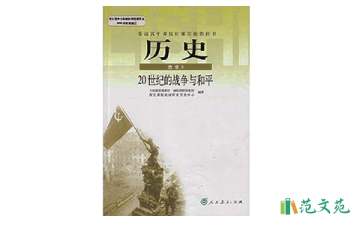 高中歷史教學(xué)計劃12篇