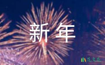 送給老師的新年賀詞