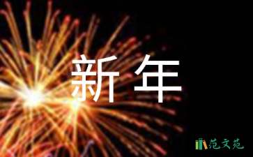 新年賀卡賀詞