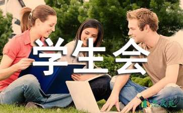 大學學生會辭職信