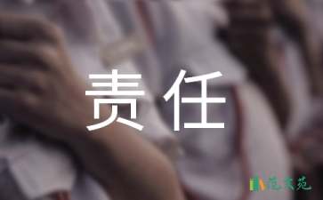 采購(gòu)安全責(zé)任書（精選7篇）