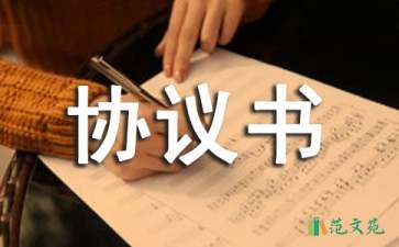 運(yùn)輸協(xié)議書范文七篇