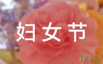 婦女節(jié)學校慰問信語七篇