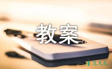 《轉(zhuǎn)》大班教案