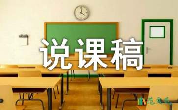 《小鷹學(xué)飛》說課稿