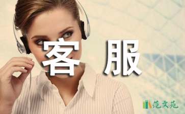 物業(yè)客服表揚(yáng)信范文