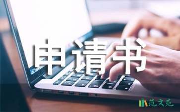 處分撤銷申請(qǐng)書15篇