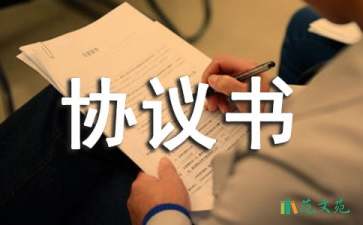 關于加盟協議書范文8篇