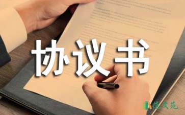 用水協(xié)議書集錦七篇