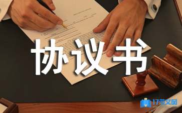 有關(guān)安裝協(xié)議書匯總五篇