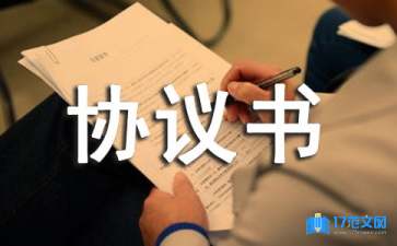 購銷協(xié)議書模板合集8篇