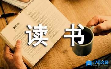 《浮生六記》讀書筆記(15篇)