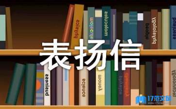 游客給導(dǎo)游的表揚信6篇