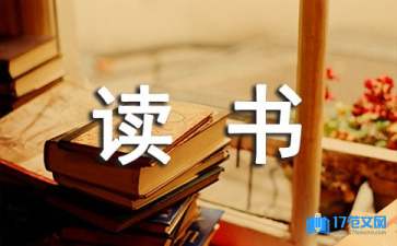 男生賈里讀書筆記通用15篇