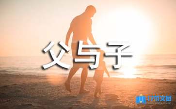 讀漫畫(huà)《父與子》有感