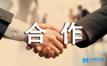 婚慶合作協(xié)議書