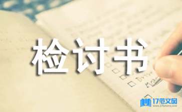 背著老婆打游戲檢討書