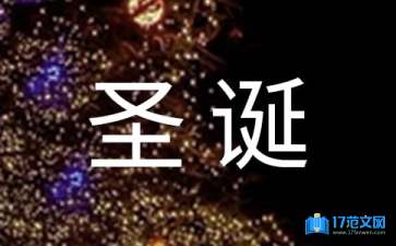 2021年銀行圣誕節(jié)活動的策劃方案范文（通用5篇）