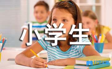 小學生送溫暖感謝信