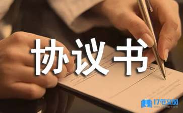 長期供貨協(xié)議書14篇