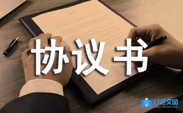 醫(yī)療糾紛調(diào)解協(xié)議書10篇