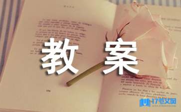 中班語(yǔ)言教案：數(shù)數(shù)歌