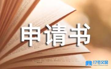 關(guān)于執(zhí)行異議申請書合集8篇