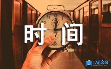 關(guān)于上班時間睡覺的檢討書