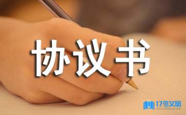 婚內(nèi)協(xié)議書(shū)匯總六篇