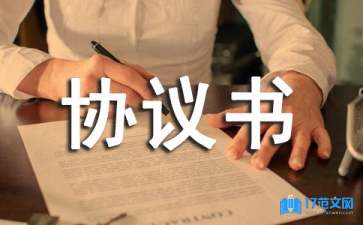 旅游協(xié)議書錦集九篇