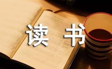 關(guān)于讀書的演講稿(15篇)