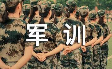 軍訓(xùn)收獲心得體會 15篇