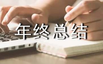 物業(yè)工作人員的年終總結（精選6篇）