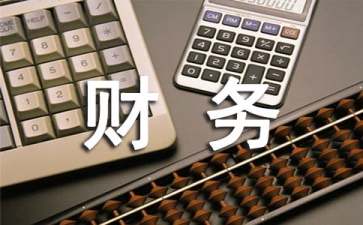 財(cái)務(wù)年終自我鑒定