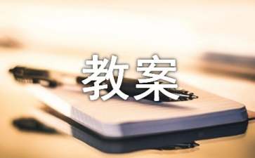 中班語(yǔ)言活動(dòng)《捉迷藏》教案