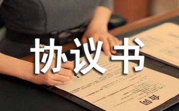 征地協(xié)議書匯編七篇