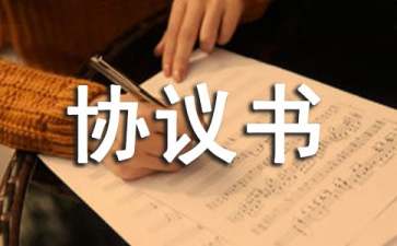 【推薦】事故賠償協(xié)議書三篇