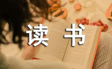 我愛(ài)讀書(shū)的演講稿