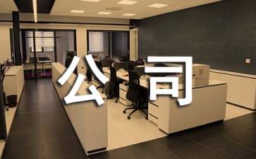 公司企業(yè)表揚信范文匯總七篇